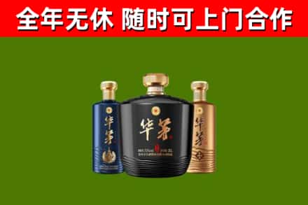 洪山烟酒回收华茅酒.jpg