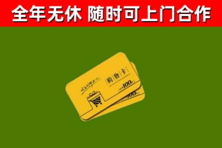 洪山回收购物卡